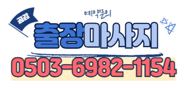 예약 문의